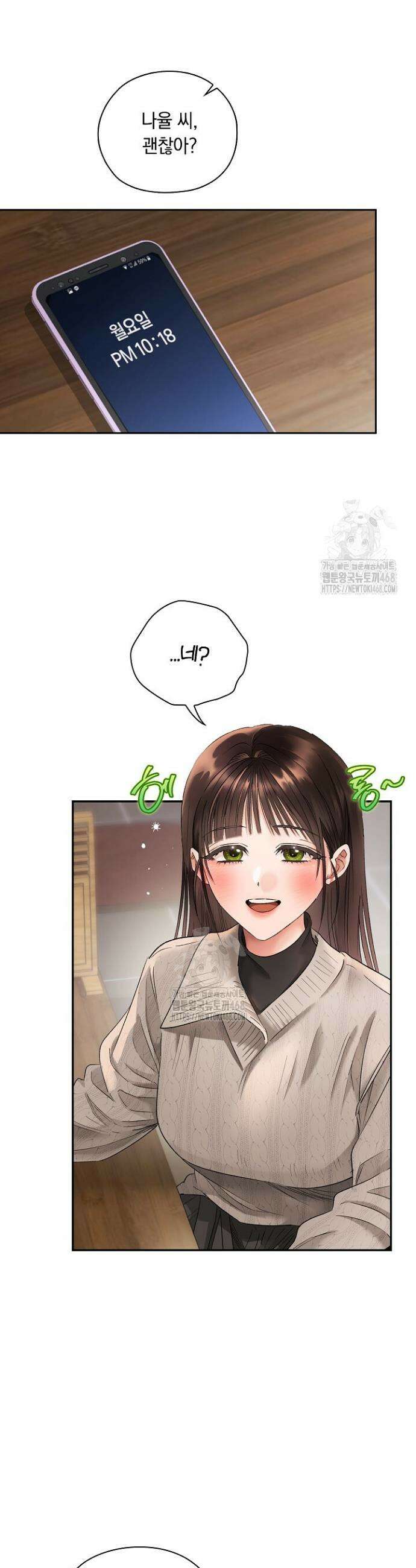 사내에서는 정숙할 것 89화 4