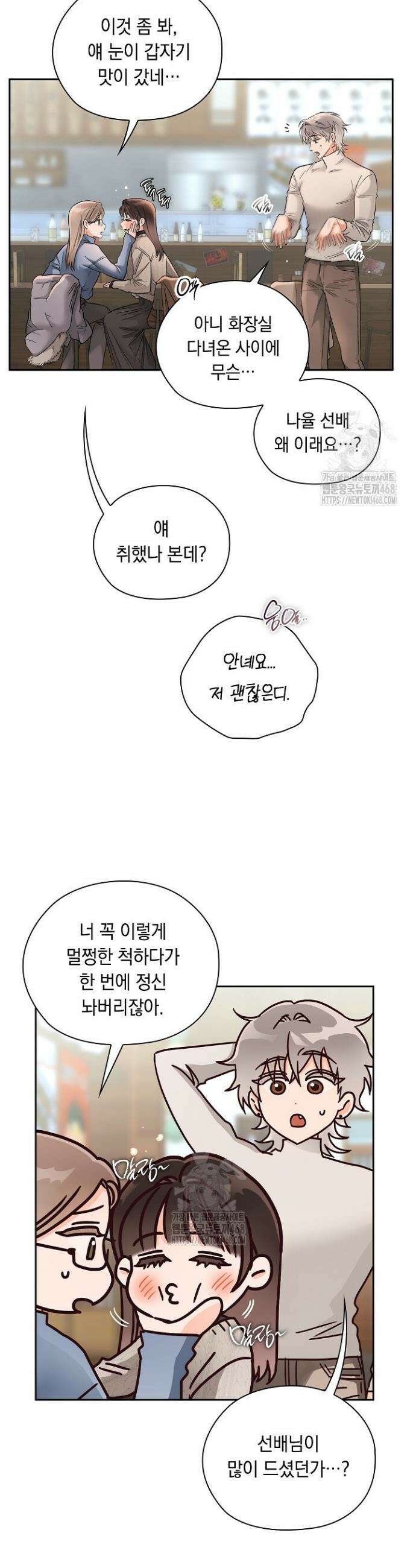 사내에서는 정숙할 것 89화 5