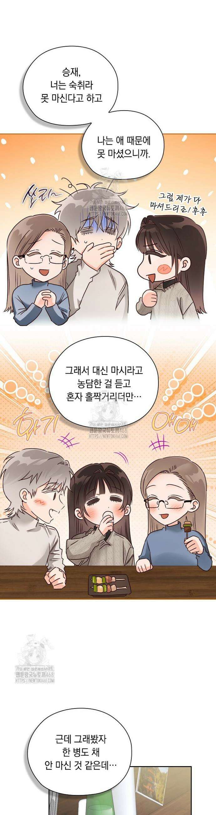 사내에서는 정숙할 것 89화 6