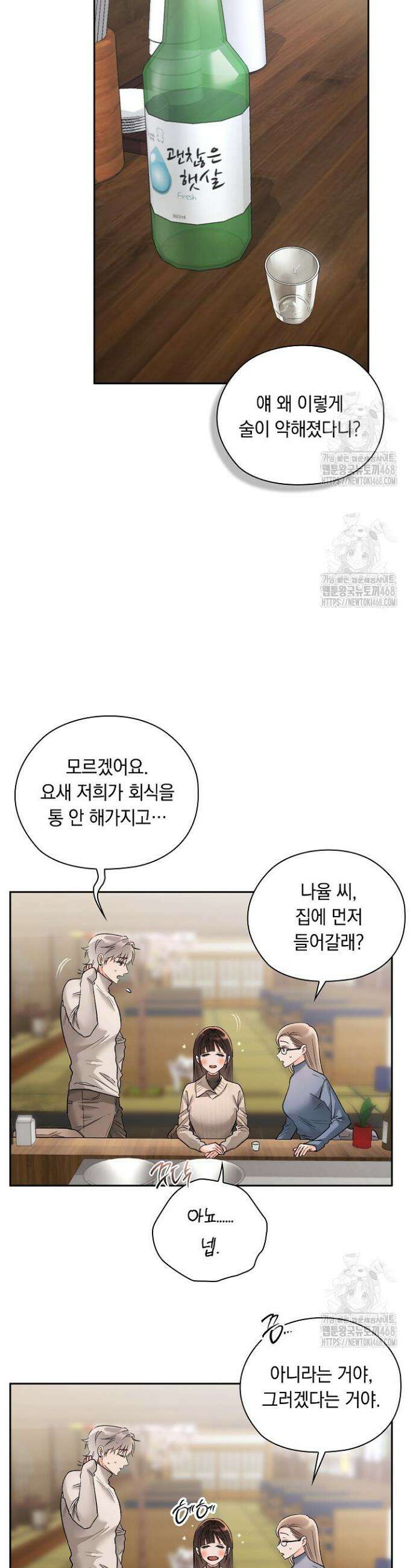 사내에서는 정숙할 것 89화 7