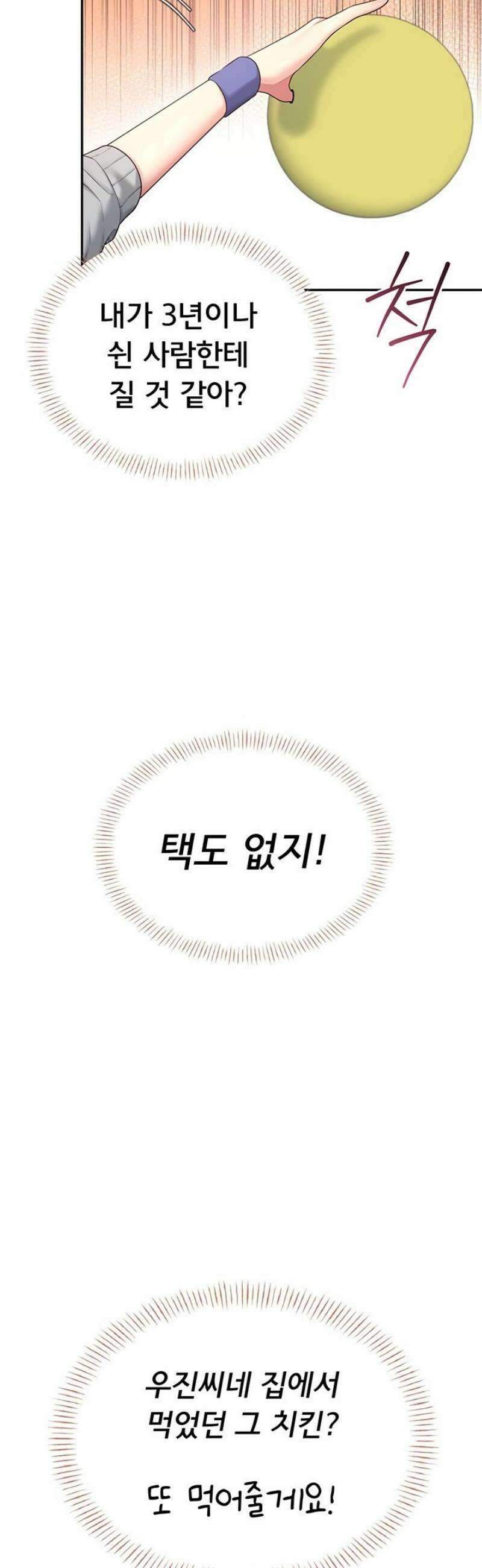무선 연결 오나홀 45화 2