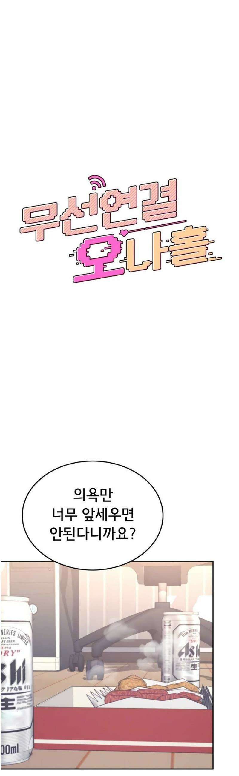 무선 연결 오나홀 45화 8