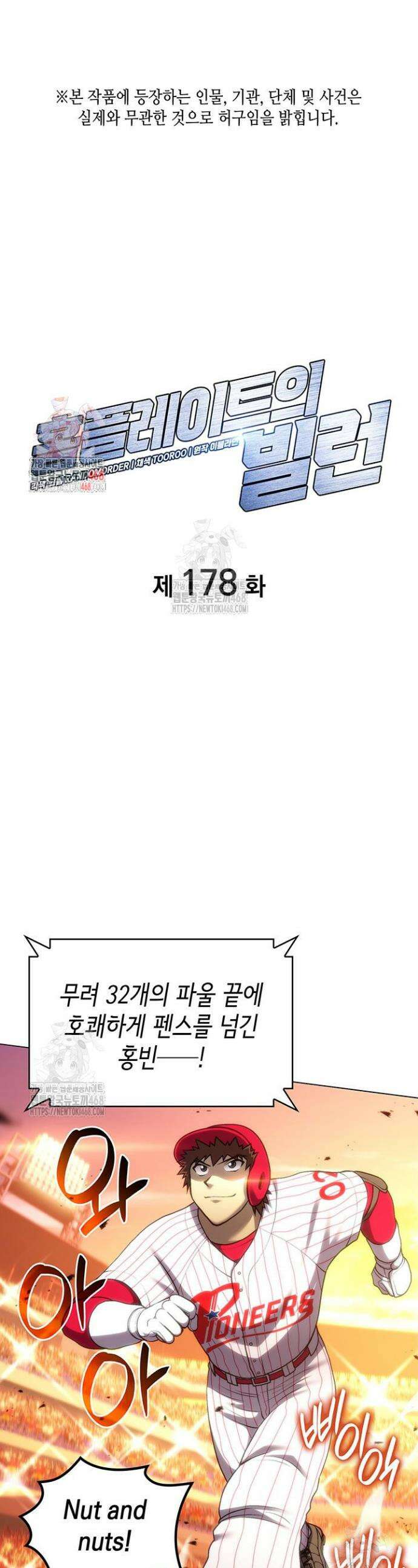 홈 플레이트의 빌런 178화 1