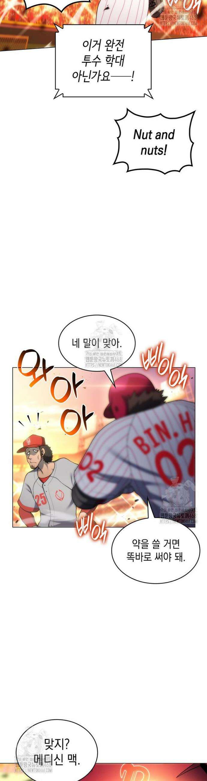 홈 플레이트의 빌런 178화 2