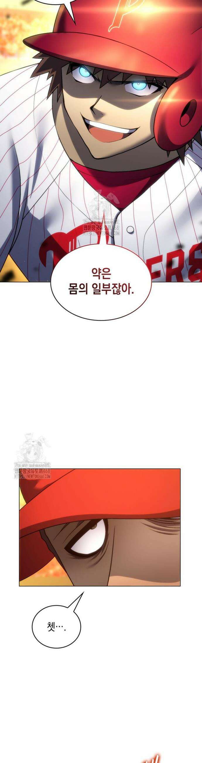 홈 플레이트의 빌런 178화 3
