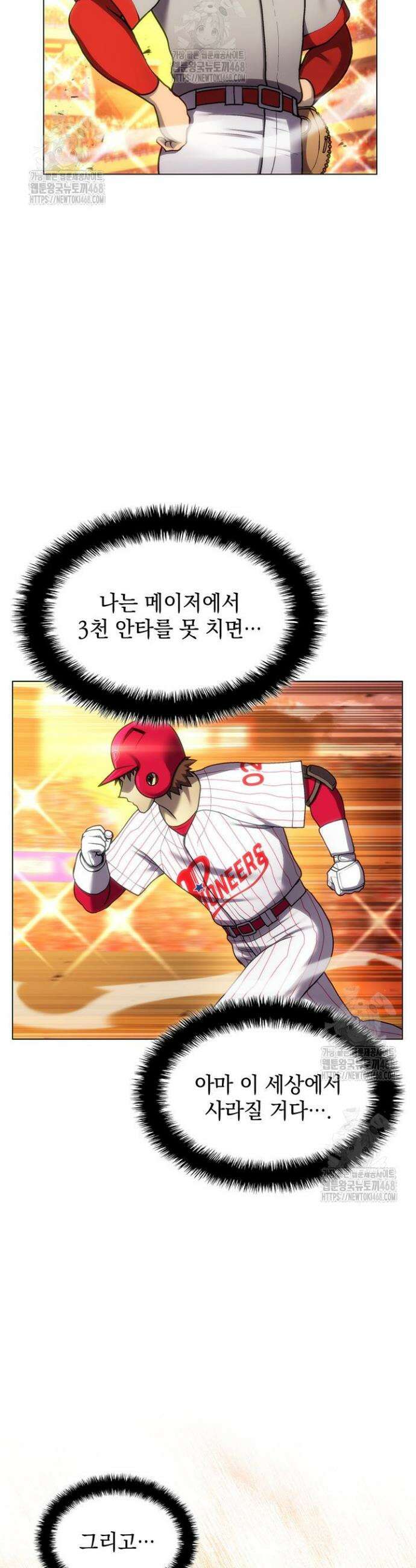 홈 플레이트의 빌런 178화 7
