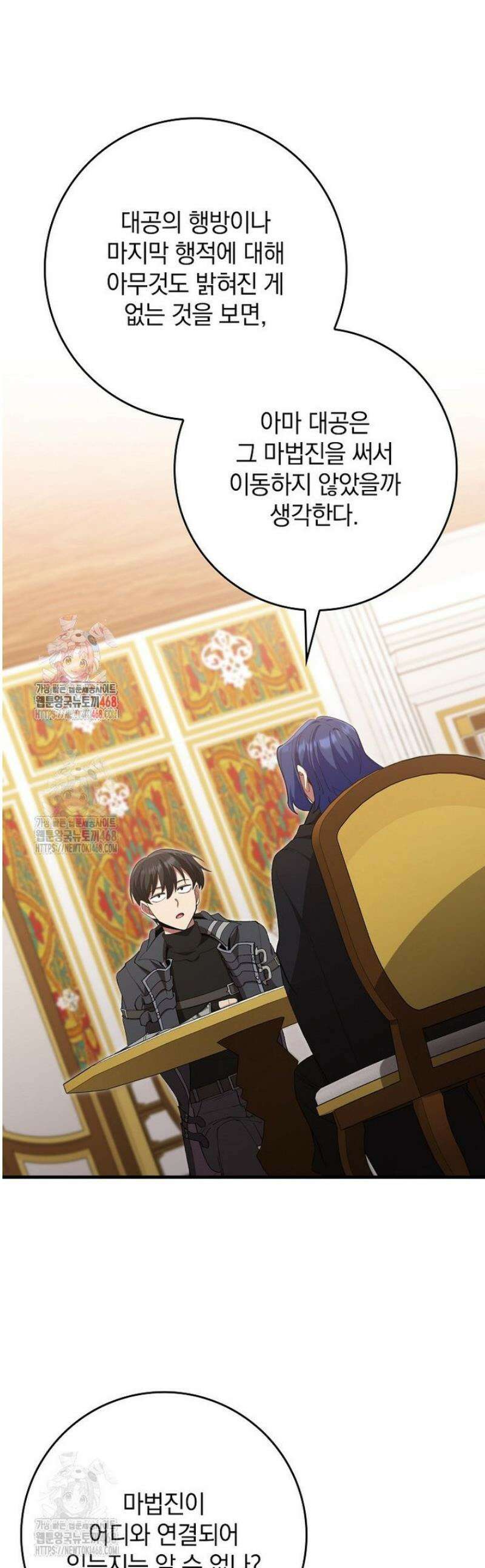 만렙 플레이어 118화 1