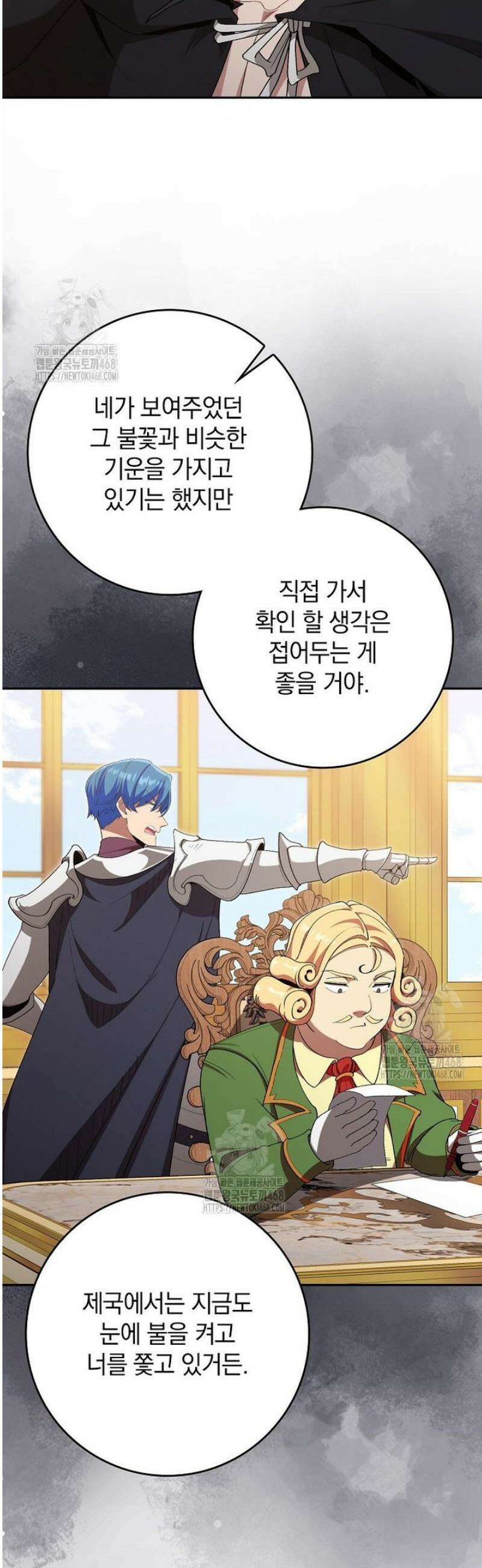 만렙 플레이어 118화 3