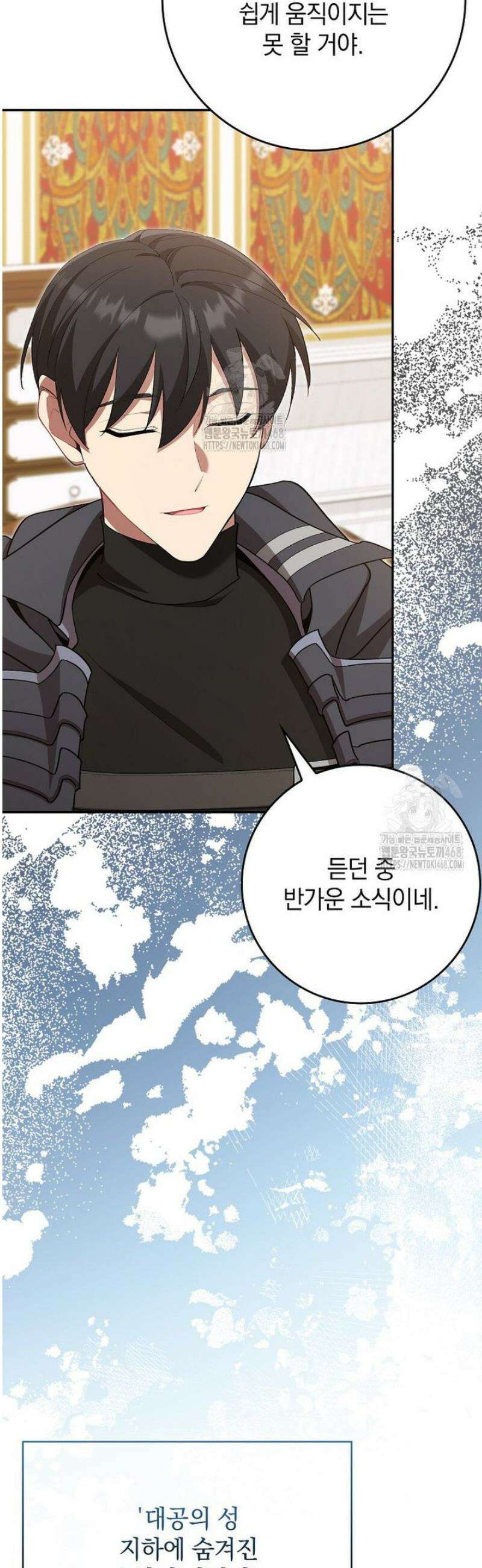 만렙 플레이어 118화 5