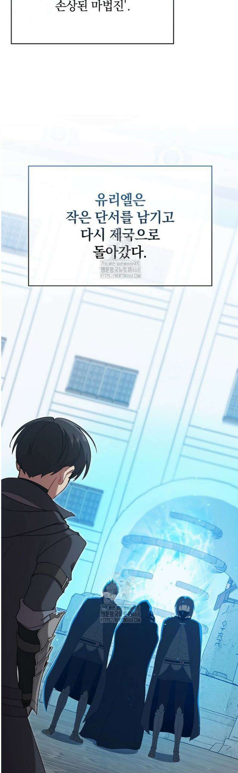 만렙 플레이어 118화 6