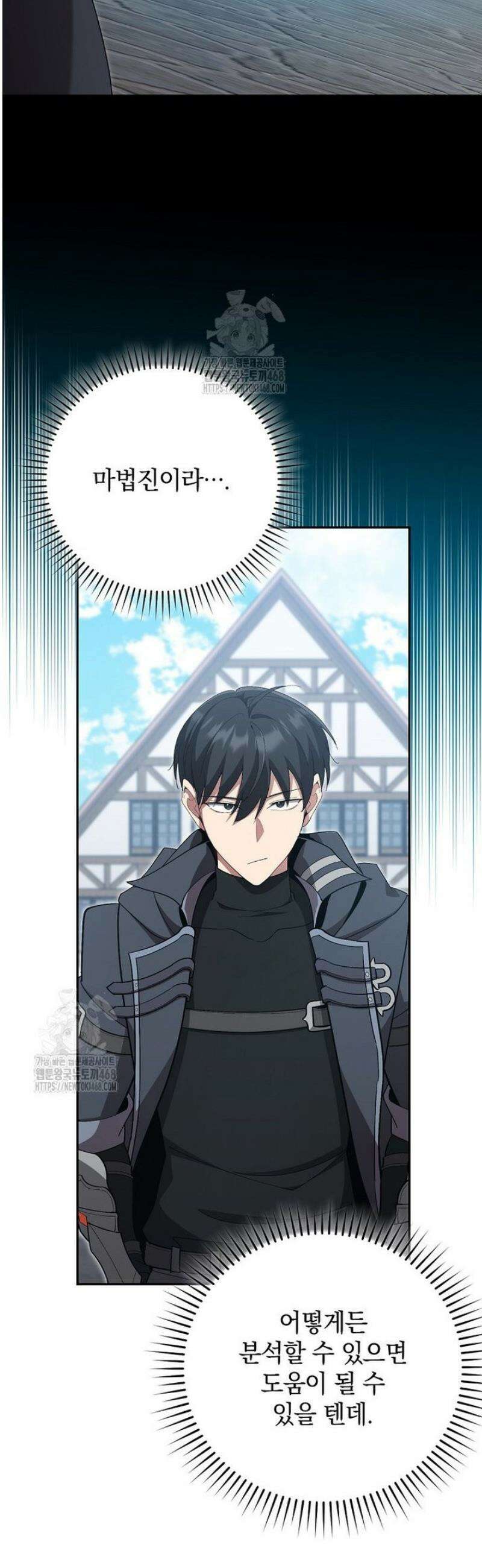 만렙 플레이어 118화 7