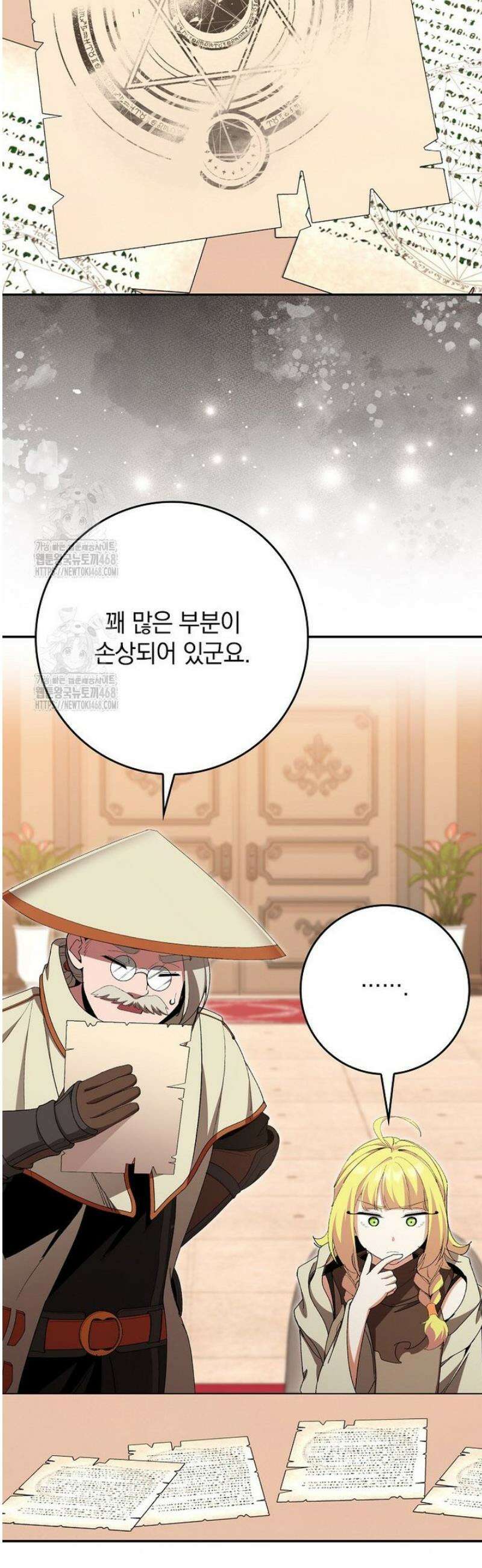 만렙 플레이어 118화 10