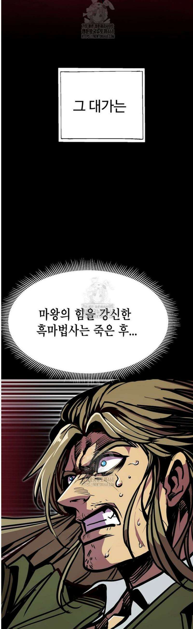 쥐뿔도 없는 회귀 100화 3