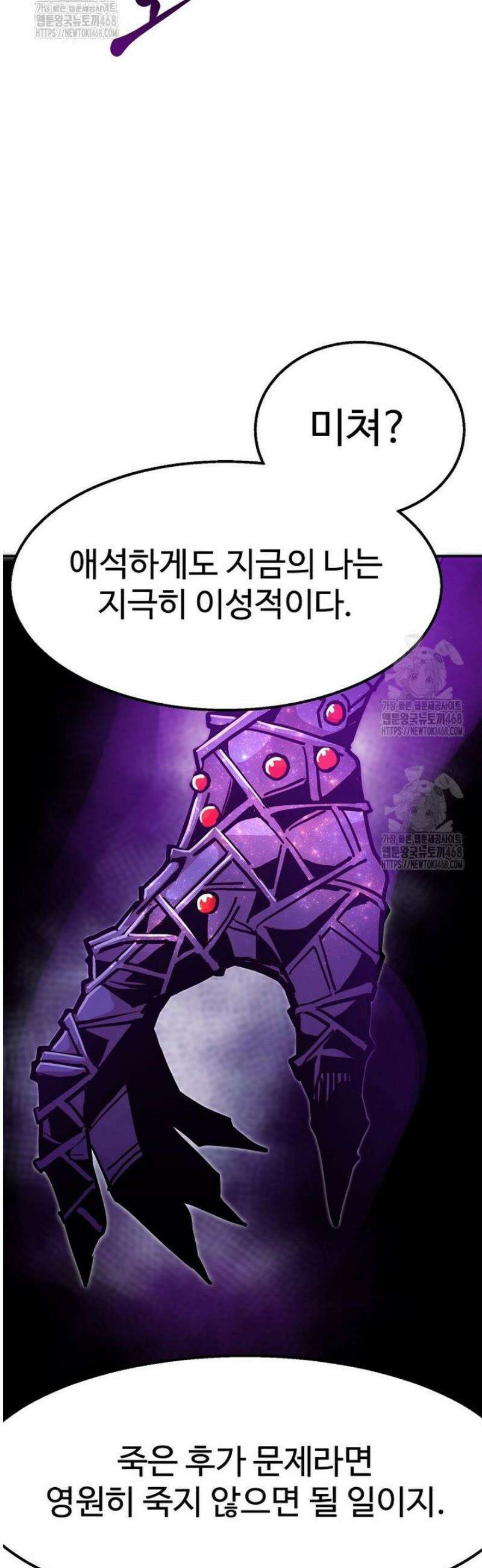 쥐뿔도 없는 회귀 100화 5