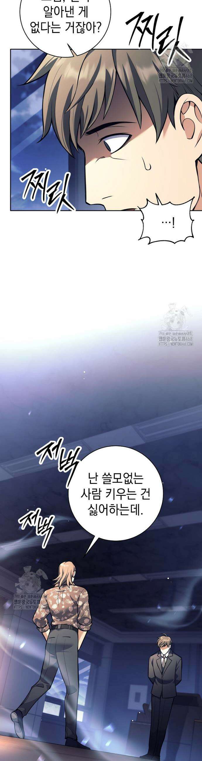 무기 먹는 서자님 51화 2