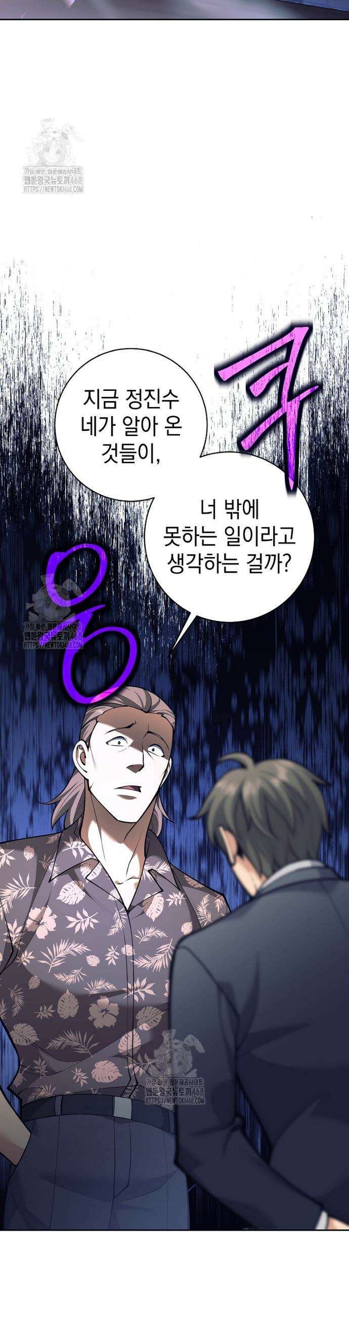 무기 먹는 서자님 51화 3