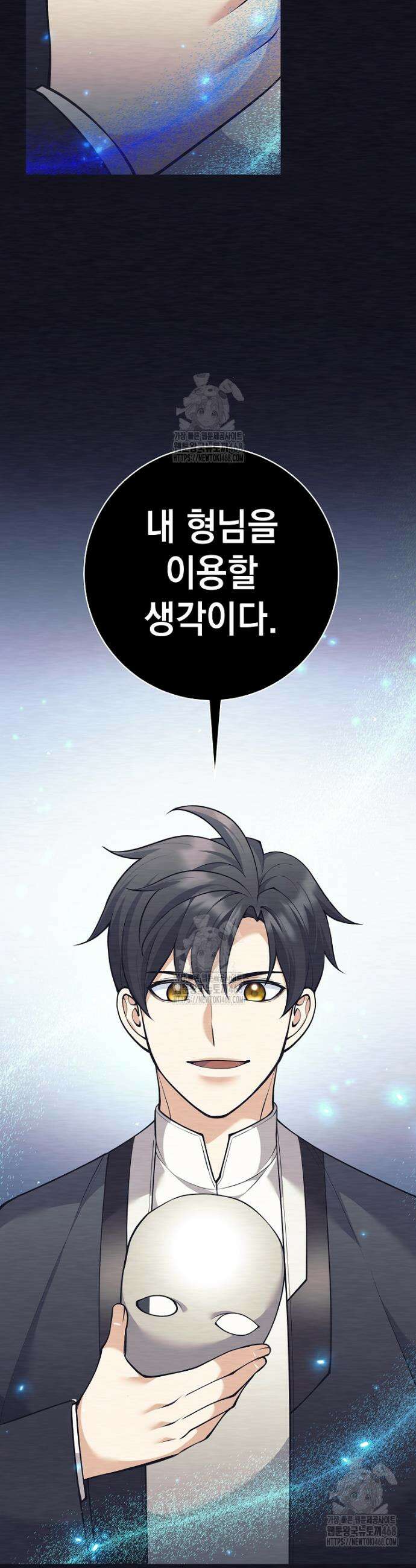 무기 먹는 서자님 51화 7