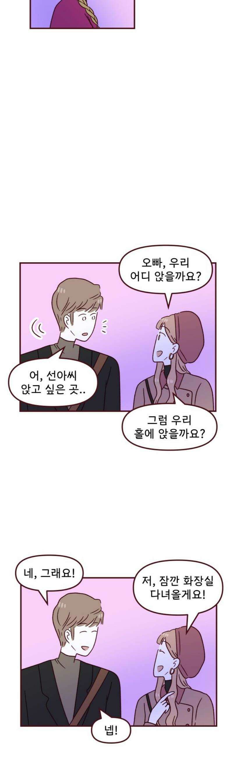 도무지 그애는 135화 - 사이 3