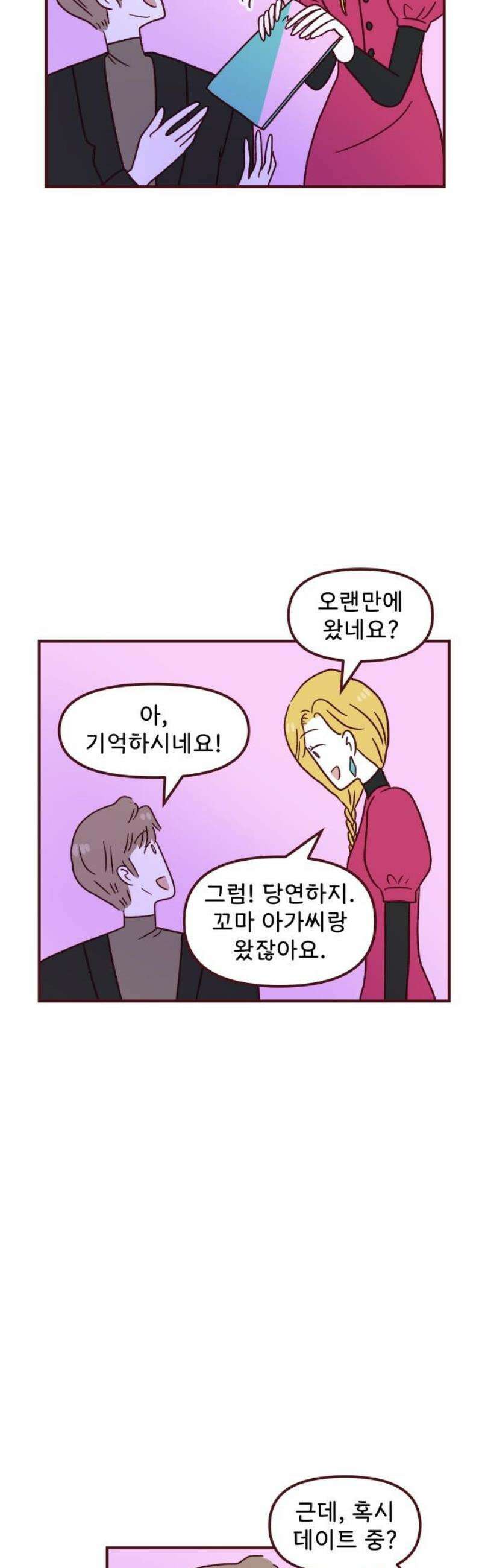 도무지 그애는 135화 - 사이 5