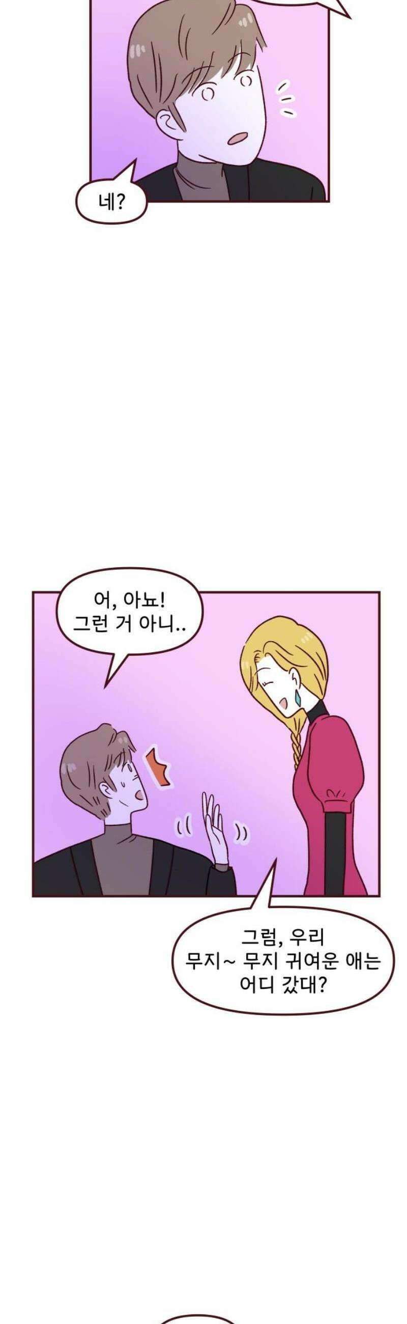 도무지 그애는 135화 - 사이 6