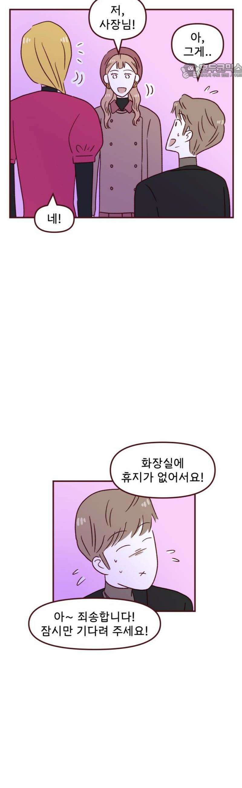 도무지 그애는 135화 - 사이 7