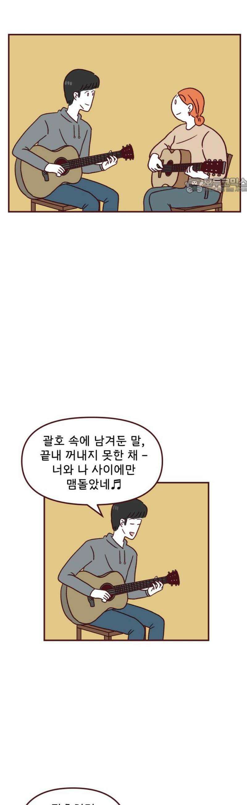 도무지 그애는 135화 - 사이 9
