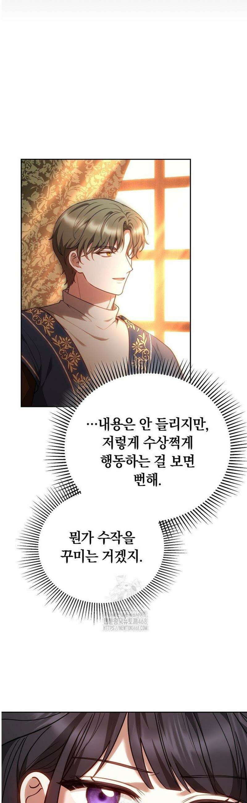 황후님의 바늘 34화 3