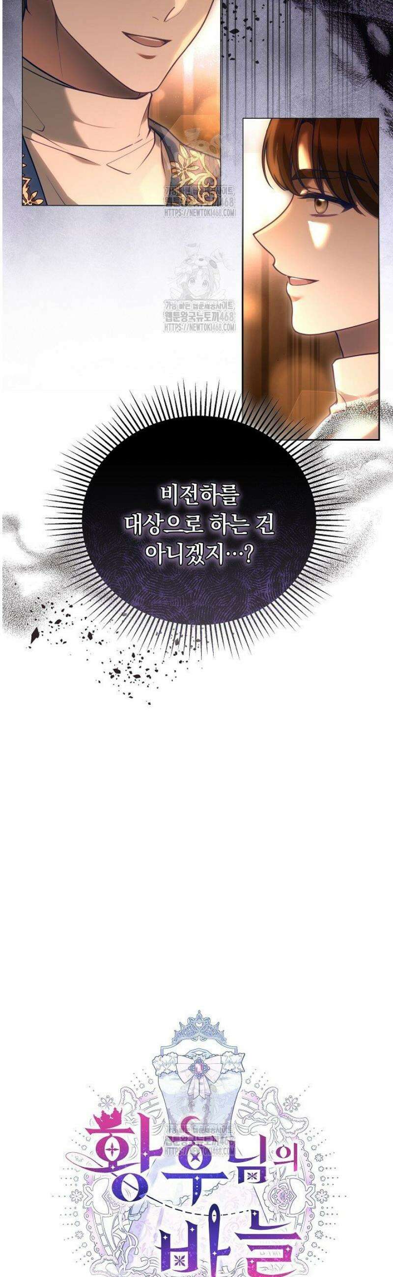 황후님의 바늘 34화 5