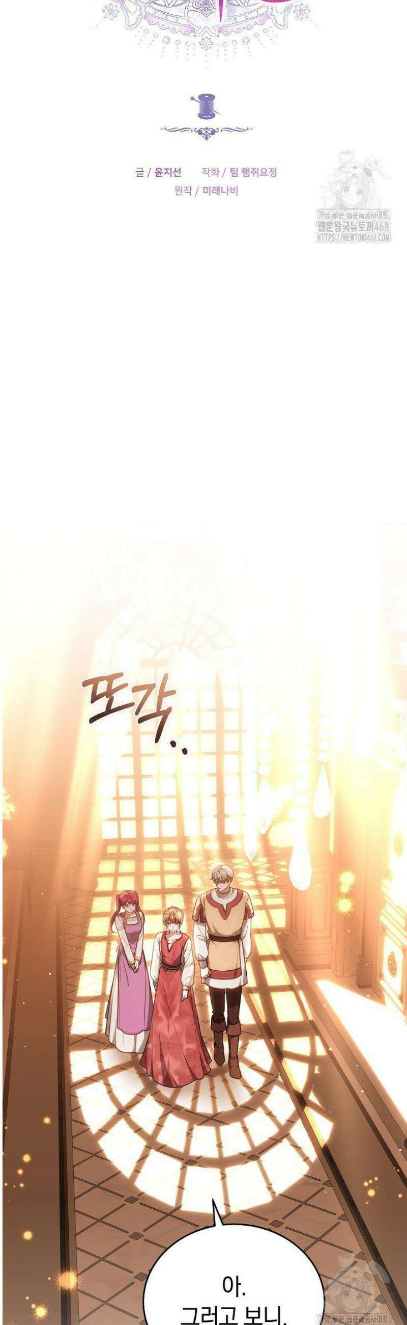 황후님의 바늘 34화 6