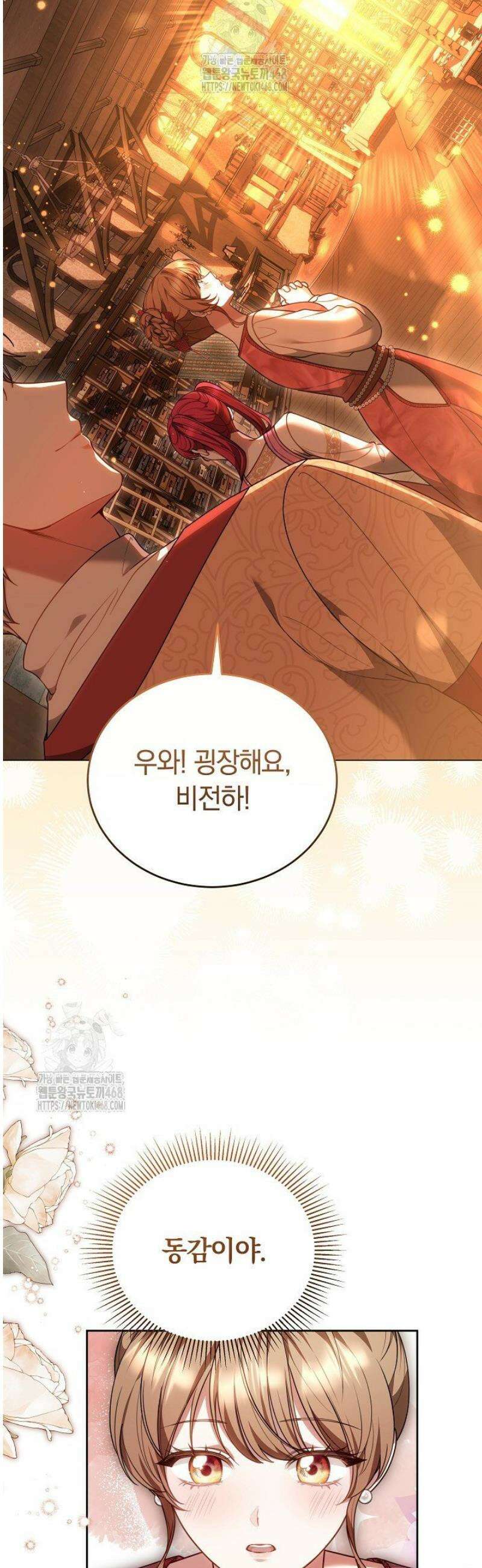 황후님의 바늘 34화 10