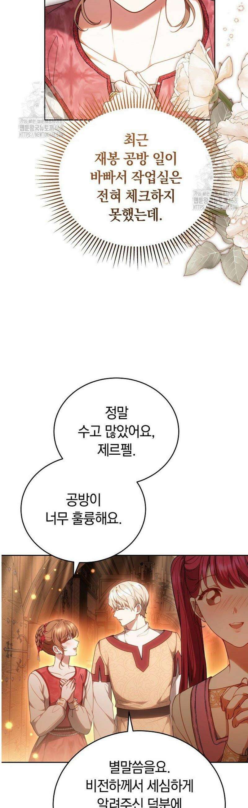 황후님의 바늘 34화 11