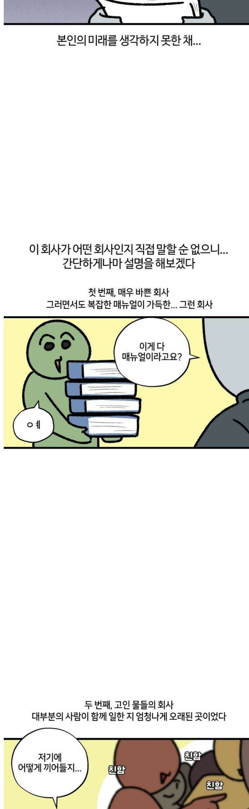 구야는 신입 121화 신입 지옥 (1) 3