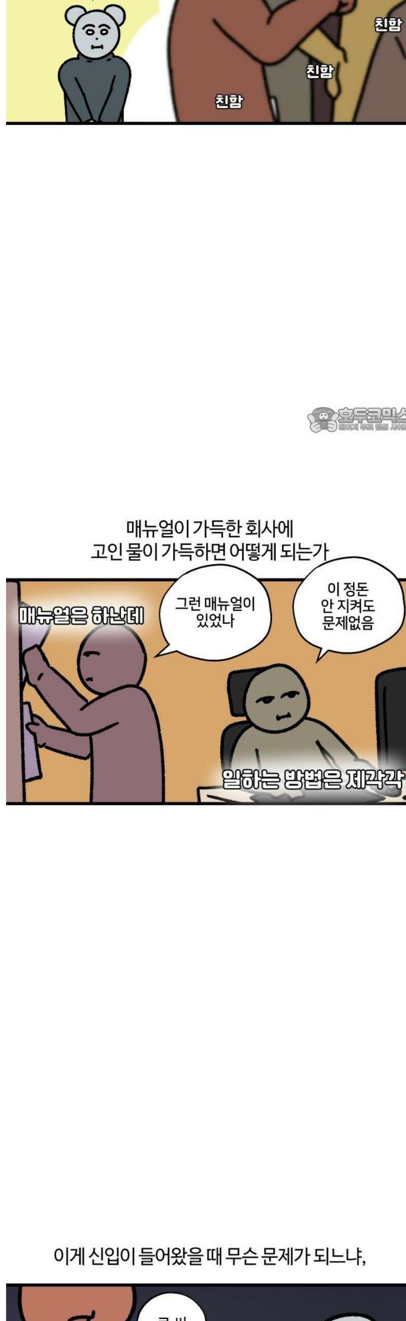 구야는 신입 121화 신입 지옥 (1) 4
