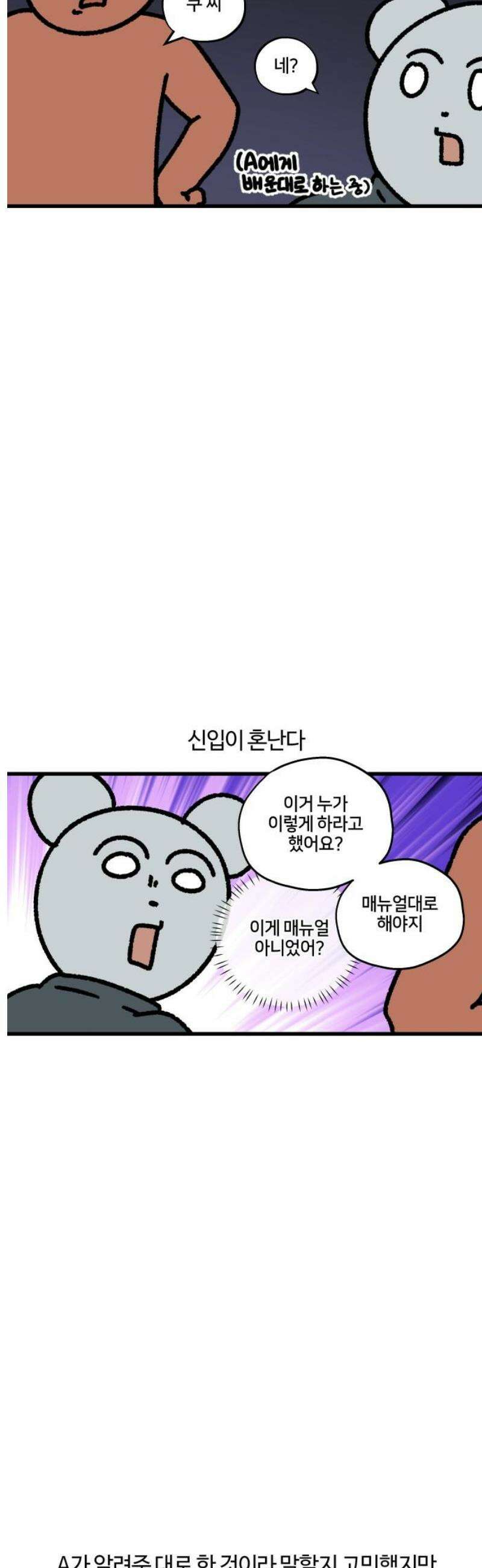 구야는 신입 121화 신입 지옥 (1) 5