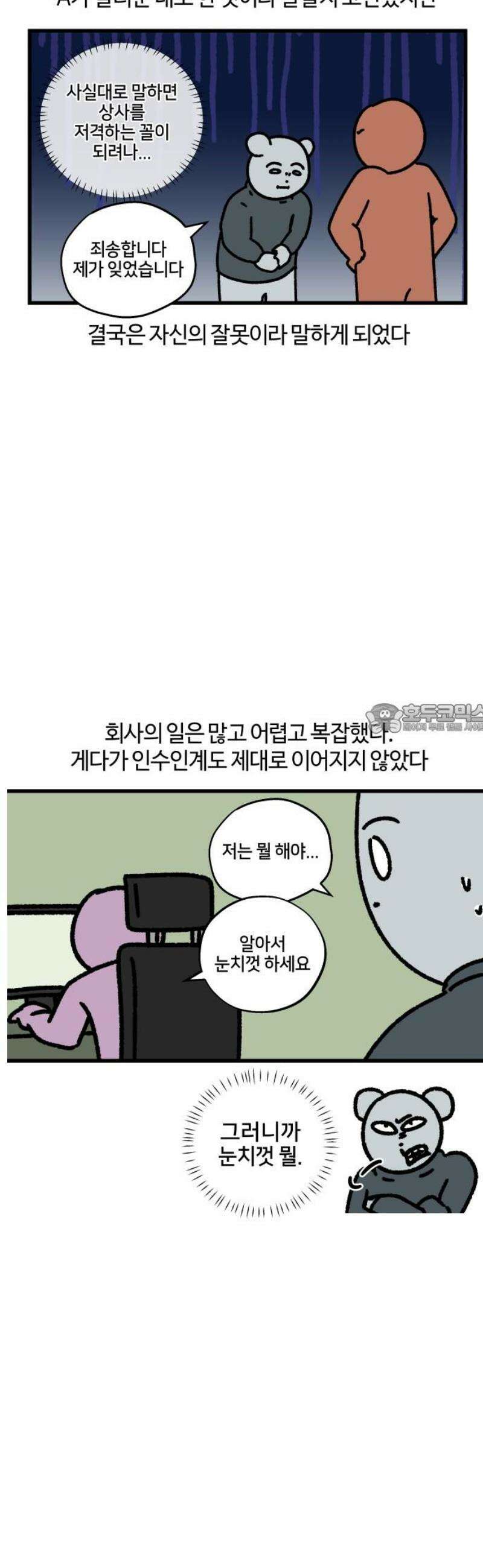 구야는 신입 121화 신입 지옥 (1) 6