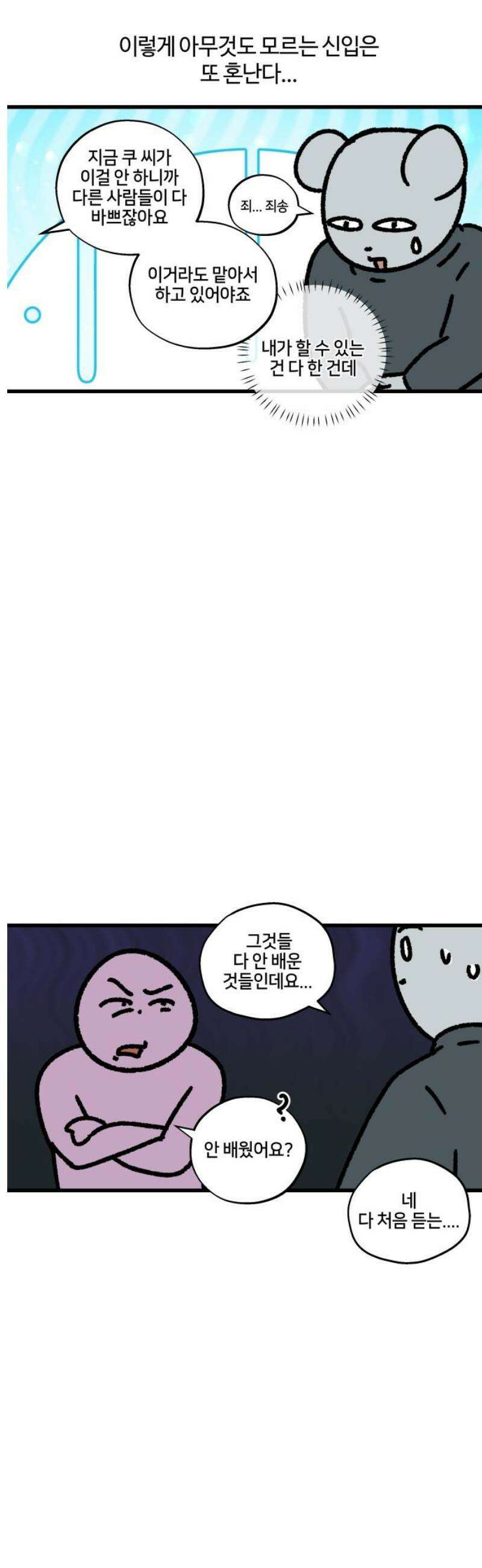 구야는 신입 121화 신입 지옥 (1) 7