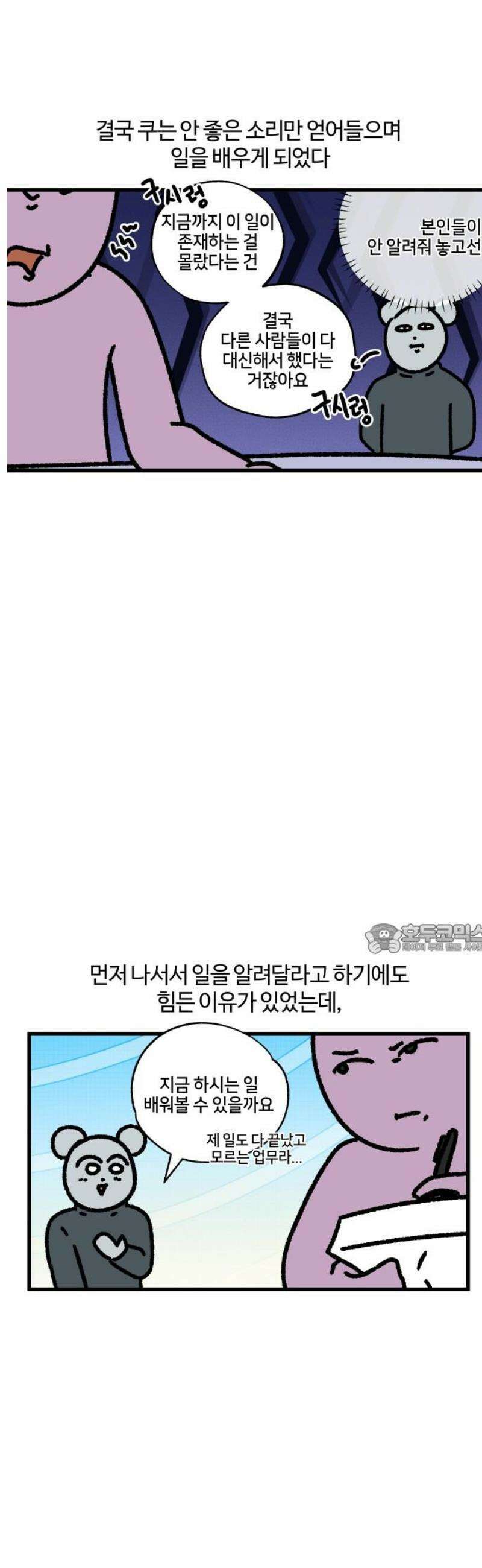 구야는 신입 121화 신입 지옥 (1) 8