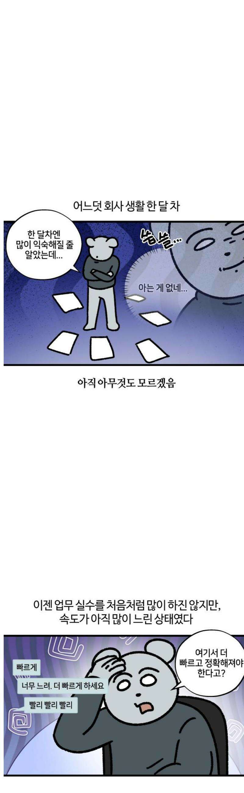 구야는 신입 121화 신입 지옥 (1) 11