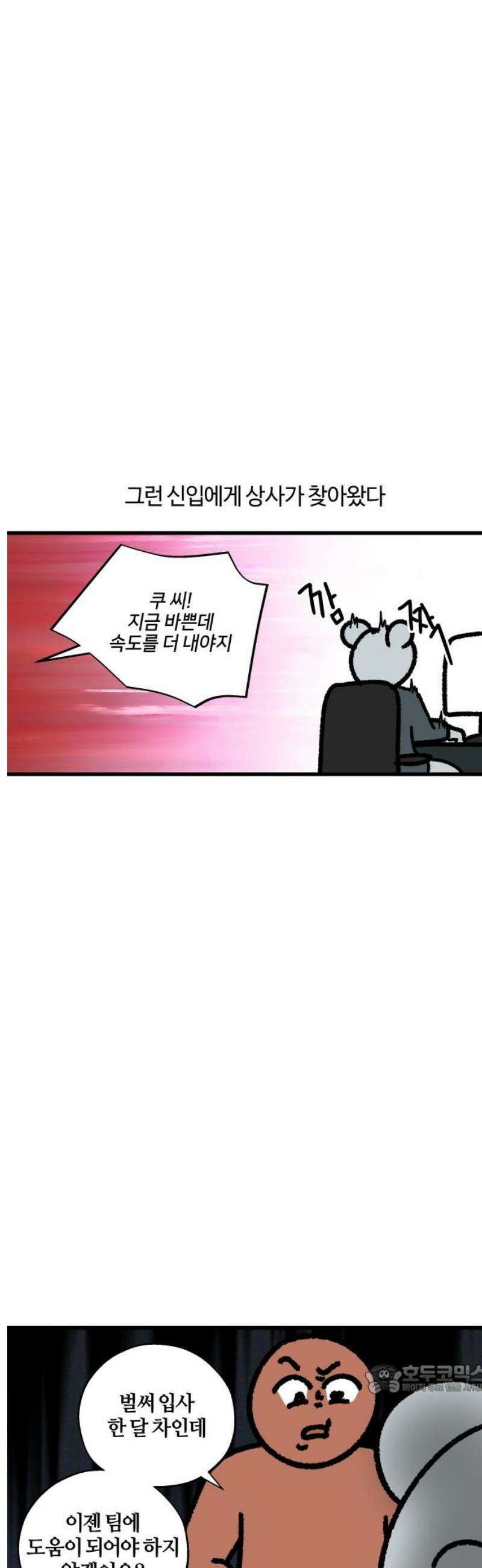 구야는 신입 121화 신입 지옥 (1) 12