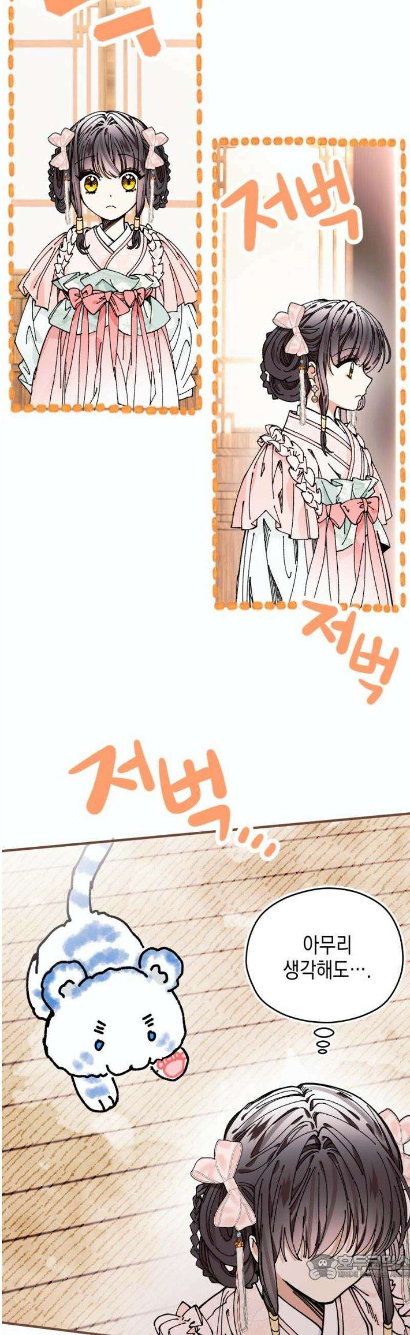 악당을 업어 키웠더니 28화 4