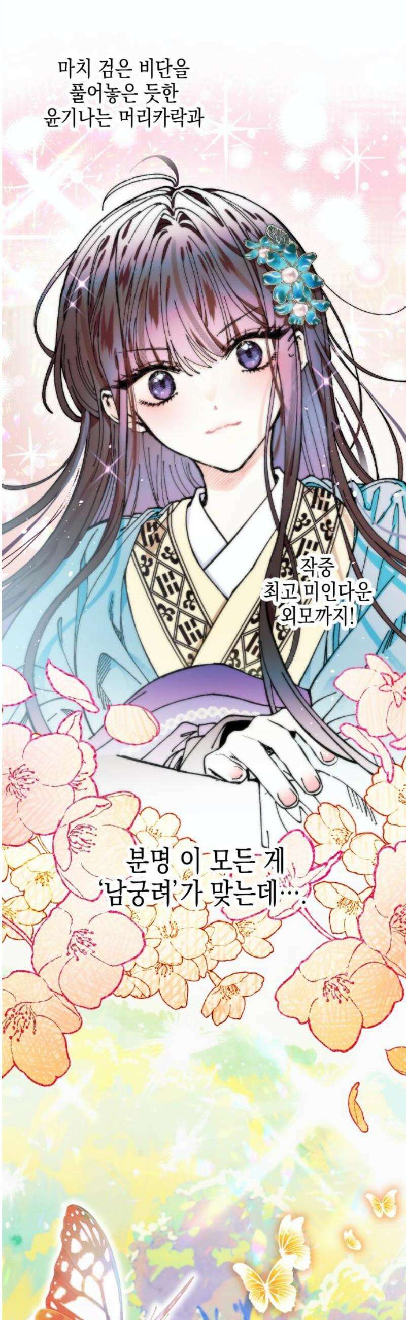 악당을 업어 키웠더니 28화 6