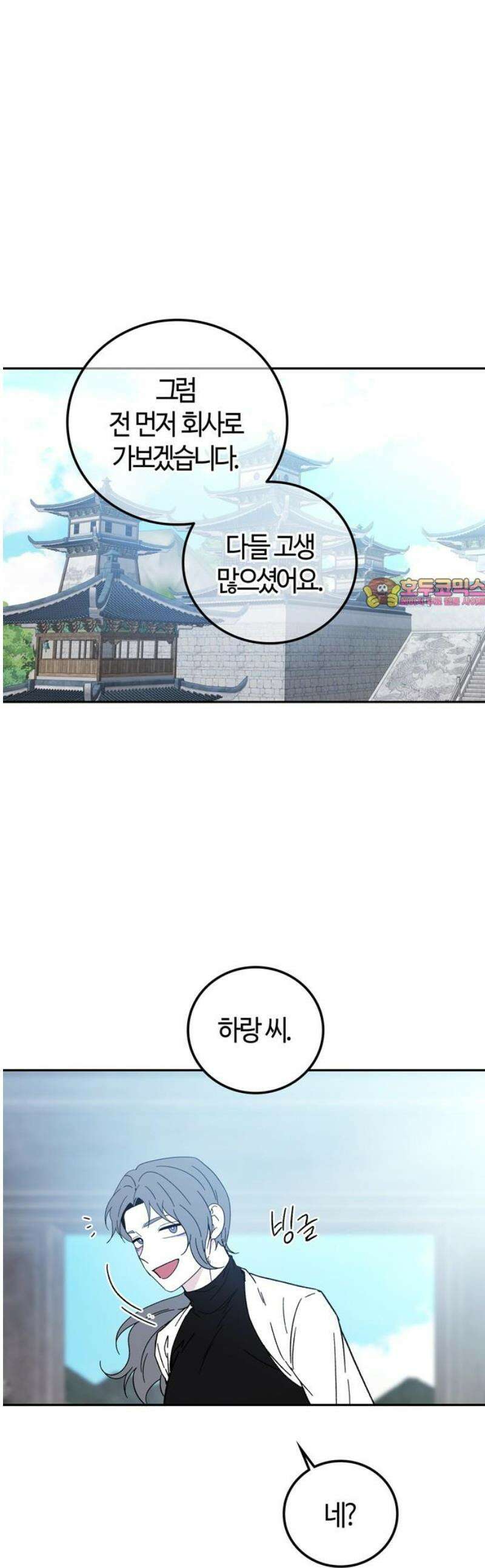 미드우트 152화: 생각의 변화 1