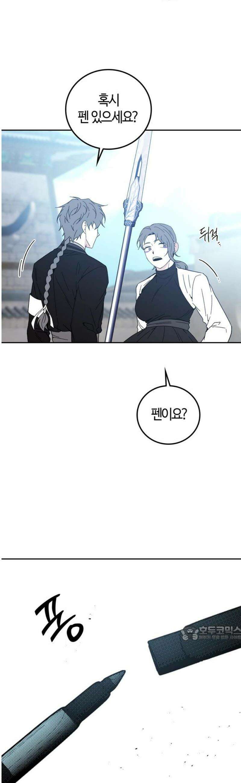 미드우트 152화: 생각의 변화 2