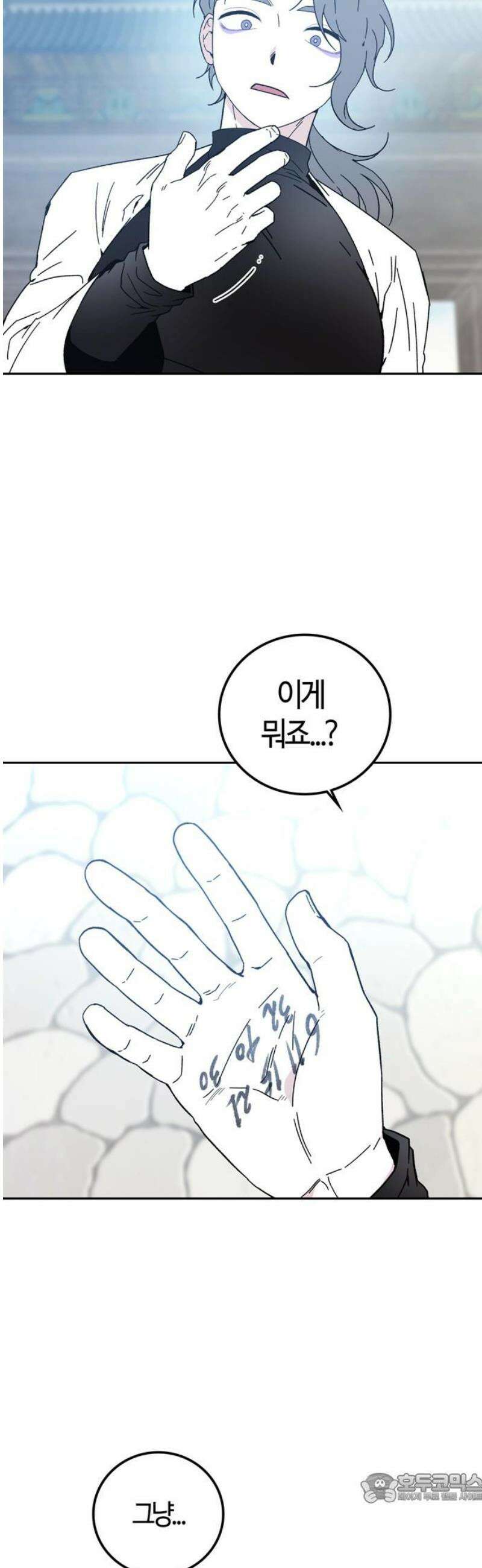 미드우트 152화: 생각의 변화 4