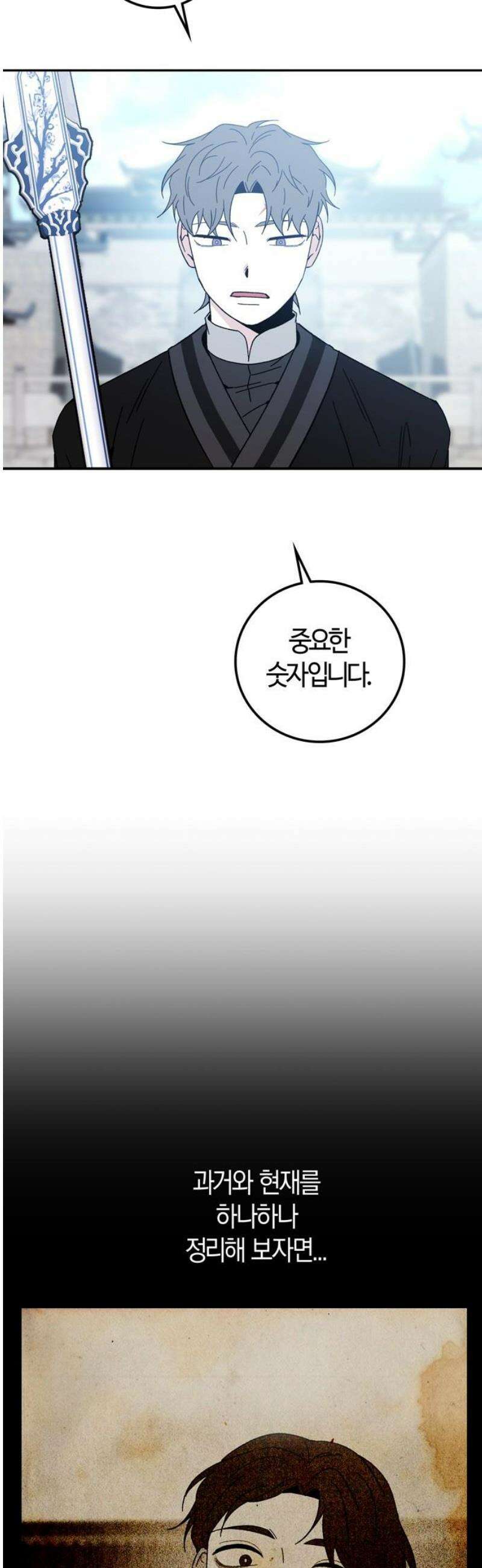 미드우트 152화: 생각의 변화 5