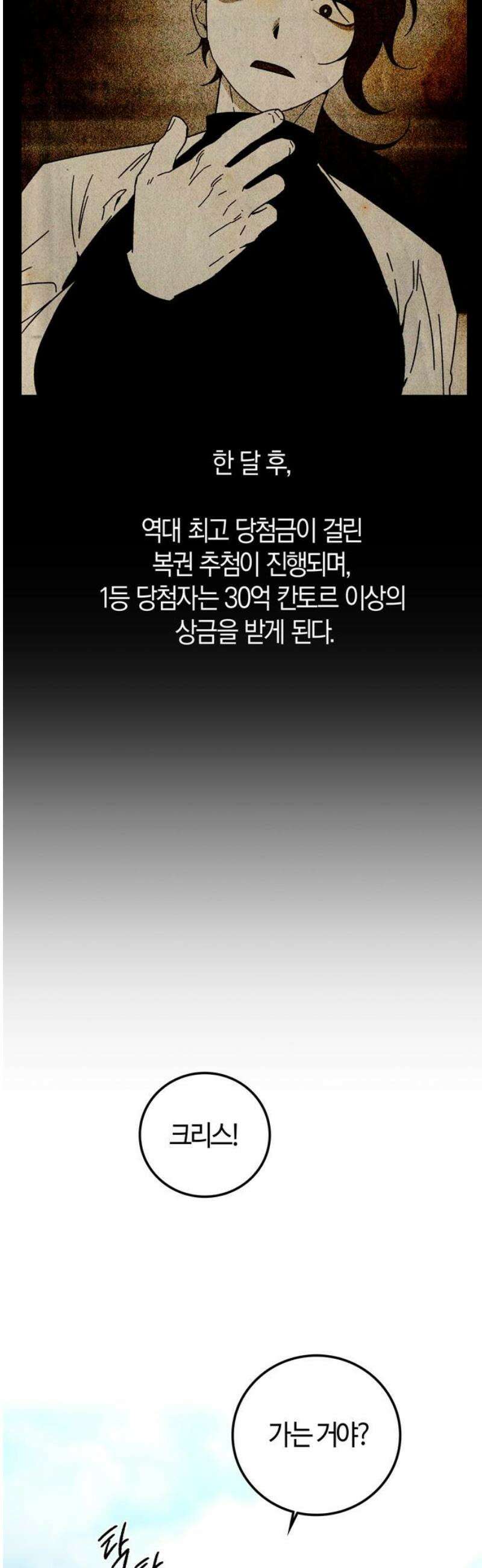 미드우트 152화: 생각의 변화 6
