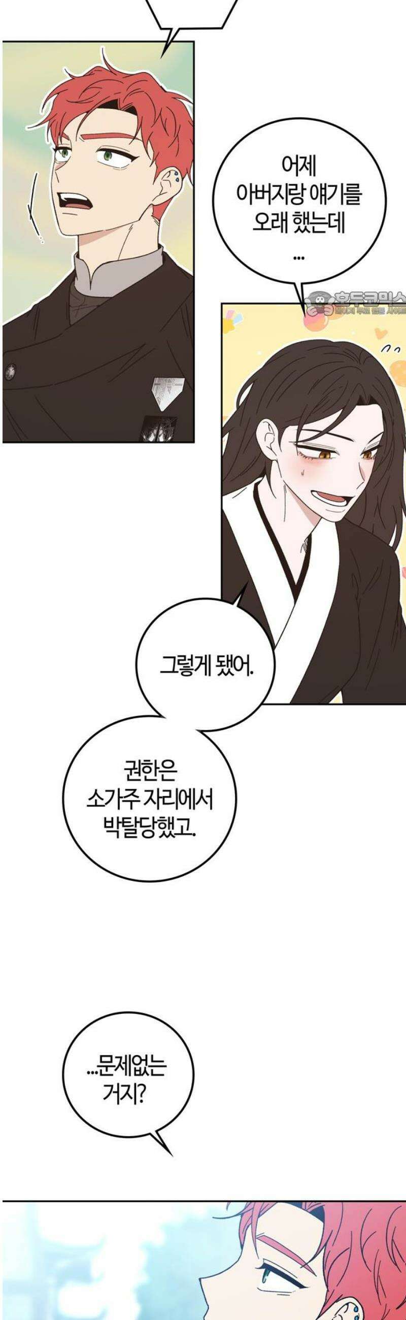 미드우트 152화: 생각의 변화 9