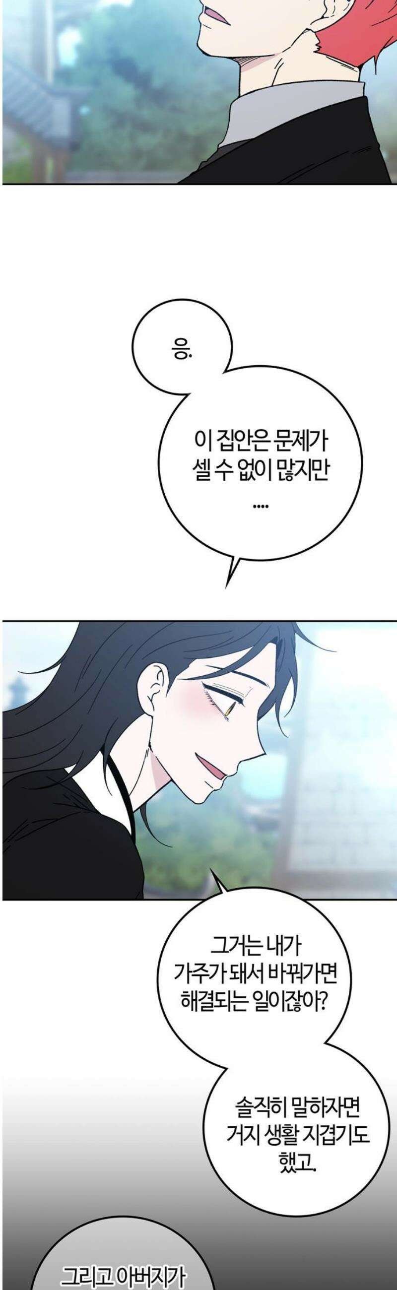 미드우트 152화: 생각의 변화 10