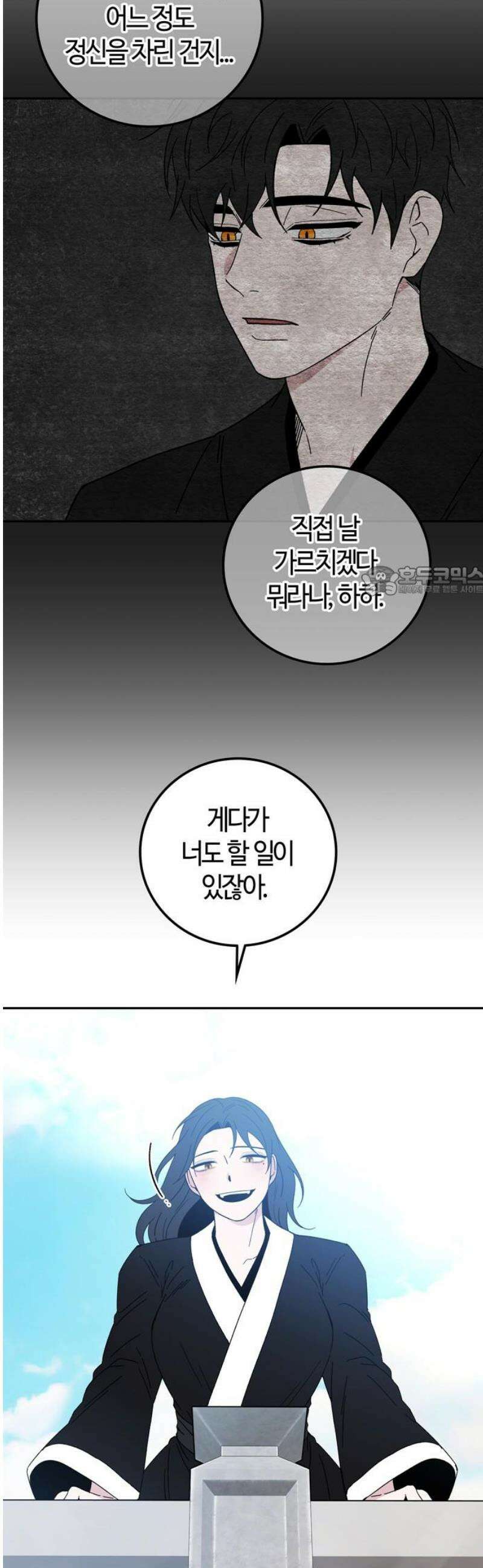 미드우트 152화: 생각의 변화 11