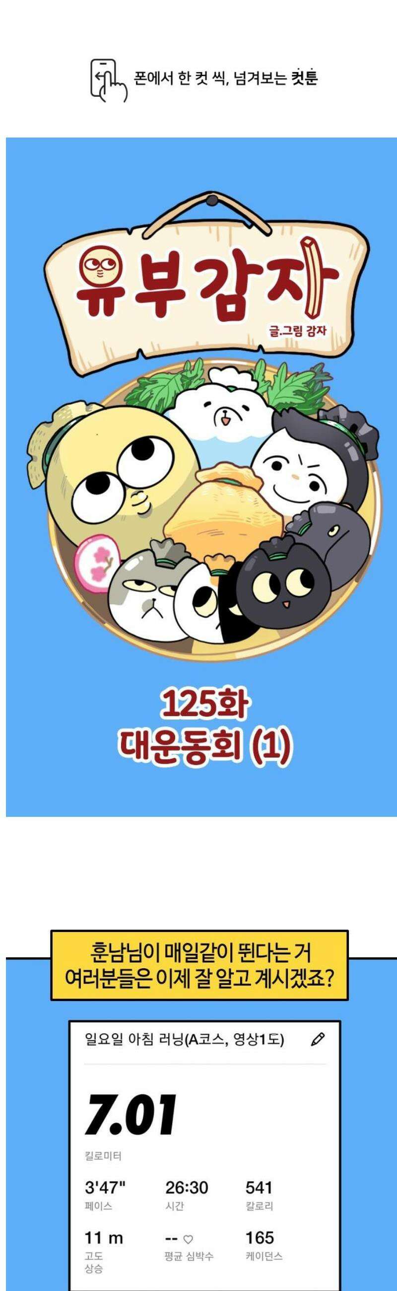 유부 감자 125화 대운동회 (1) 1